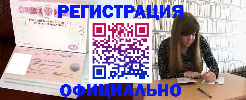 прописка иностранных граждан в Борзе