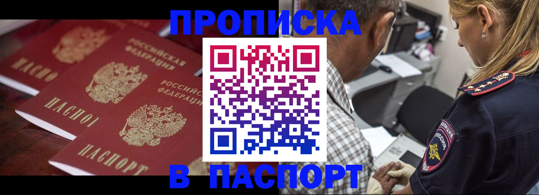 временная регистрация недорого в Борзе