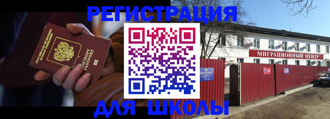 миграционный учет в Борзе